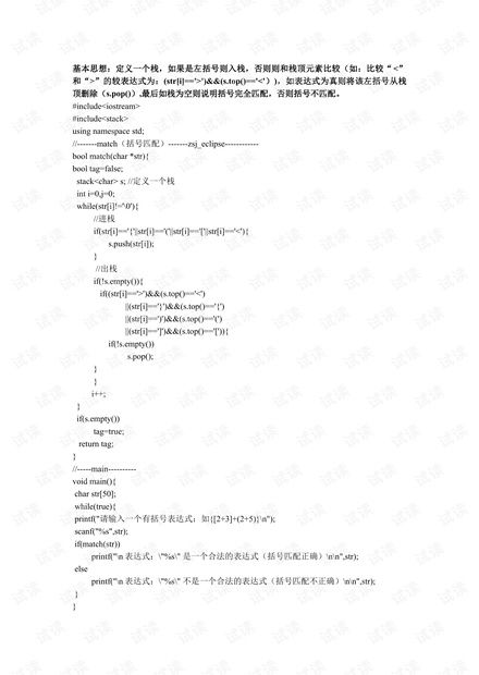 c语言中的括号表达式