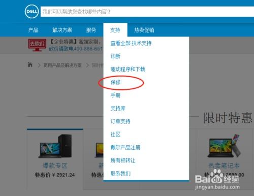 怎么查戴尔笔记本电脑是不是正品求教具体步骤