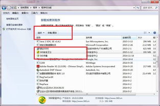 笔记本电脑怎么卸载软件