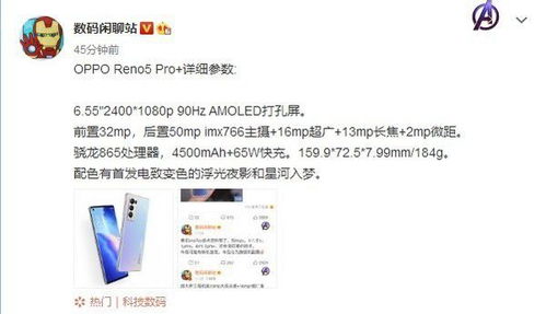 opporeno5pro参数配置详情