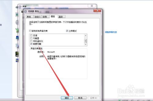 戴尔笔记本声音太小怎么调