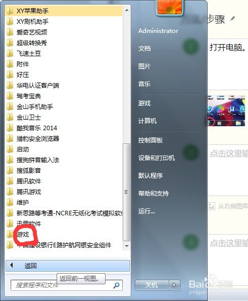 笔记本电脑自带的游戏在哪里可以找到