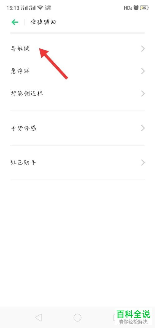 oppo系统导航方式在哪里设置