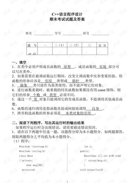 c语言期末考试怎么考