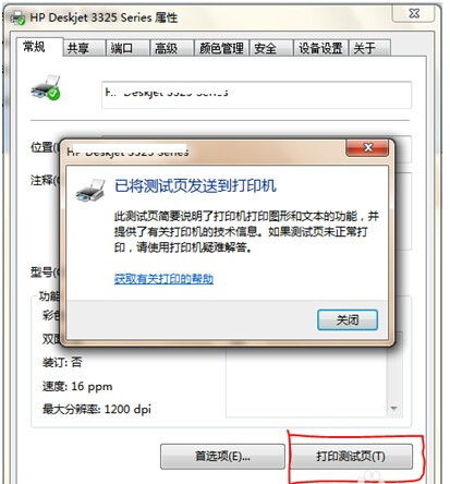 怎么解决访问打印机出现0x00000709错误代码