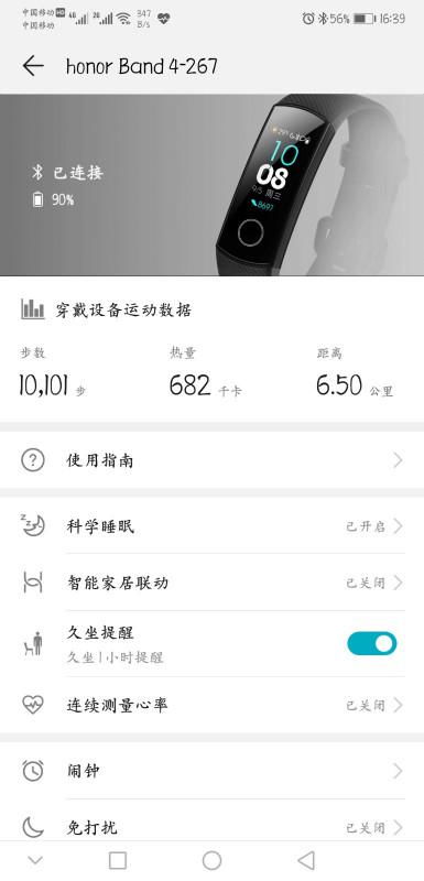 oppo手机怎么连接荣耀手环4