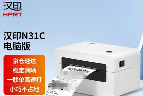 汉印热敏标签打印机n31c打印错误怎么办