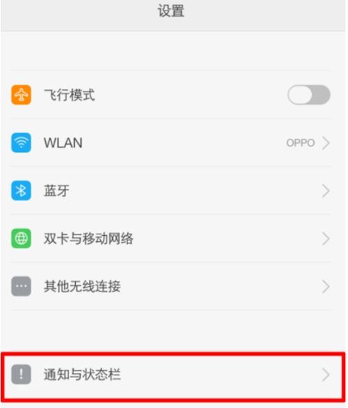 oppo手机消息通知栏设置在哪里