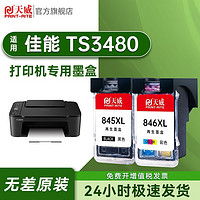 佳能ts3480怎么加墨水