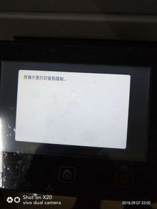 为什么佳能C3020机型插入U盘打印提示存储介质受到限制