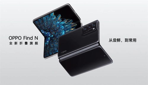 oppo折叠手机怎么样