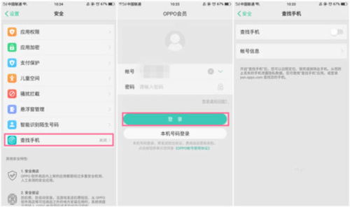 oppo手机丢失如何查找手机位置