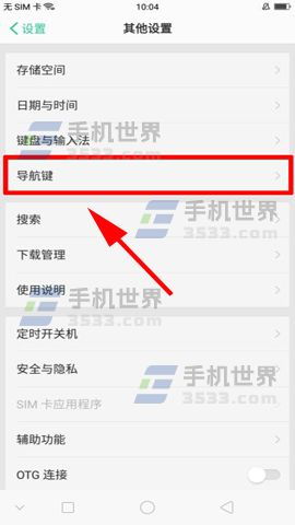 oppo手机如何隐藏导航键