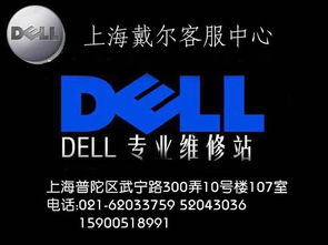 dell售后服务电话24小时
