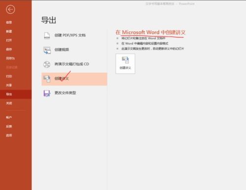 怎样把PPT中的文字提取出来制成Word文档
