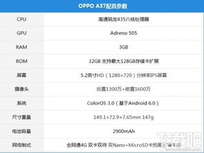 oppoa57t的配置参数是多少
