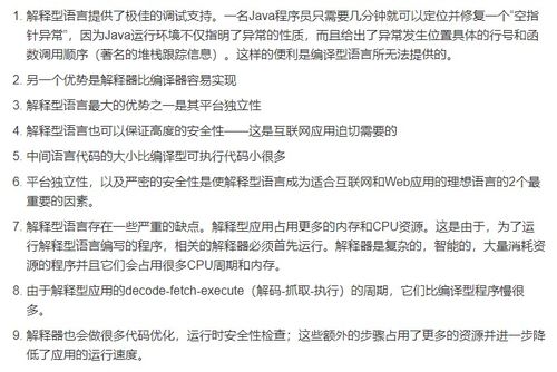 编译型语言和解释型语言的区别