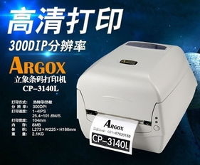 立象条码打印机cp3140l开机自动出纸的问题