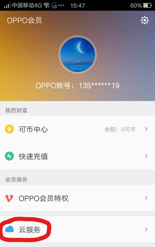 oppo云服务登录官网的网址是多少