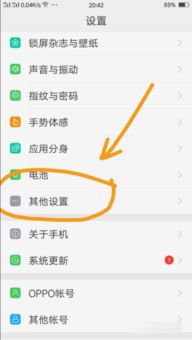 OPPO手机如何更改输入法