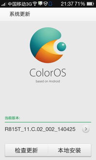 oppo手机的系统属于安卓还是苹果呢