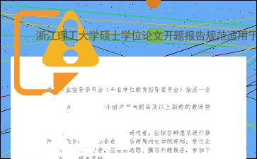 工学论文开题报告