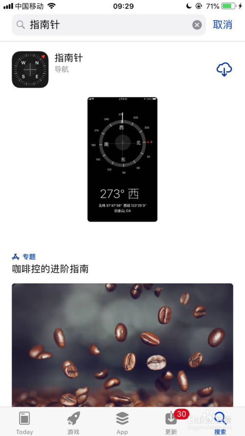 手机没有指南针怎么办