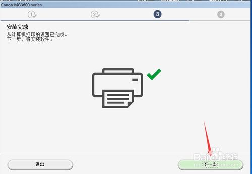 佳能3680打印机怎么设置无线打印