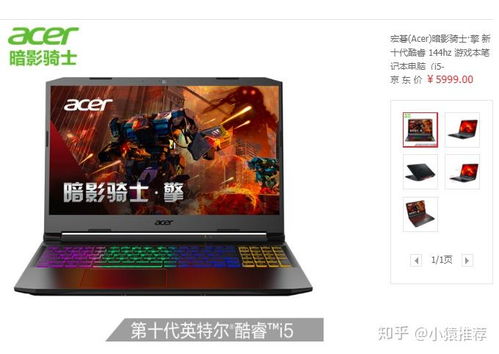 推荐一款5000到6000左右的游戏笔记本