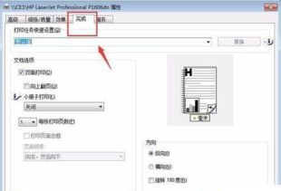 如何设置奔图m6200w双面打印
