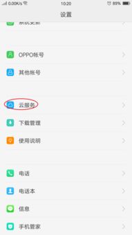 OPPO云服务在哪
