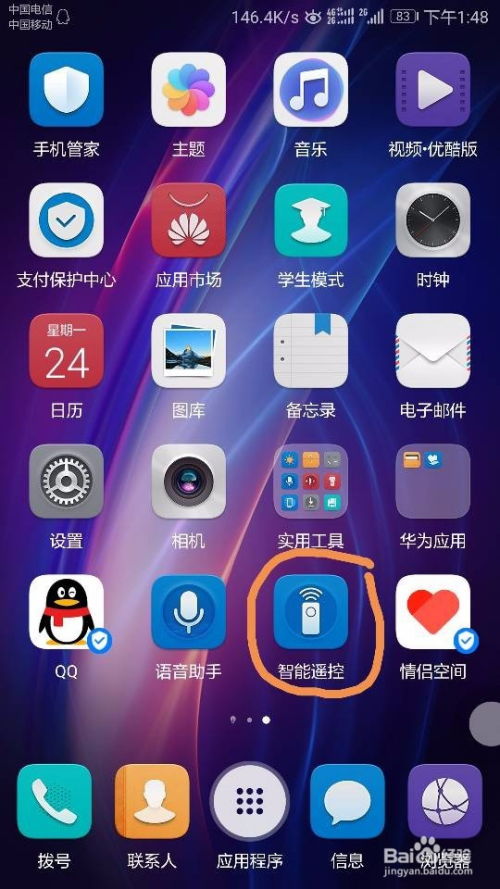 荣耀手机智能遥控在哪里
