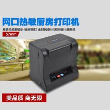 后厨用的票据打印机哪种好