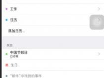 iphone日历怎么加颜色