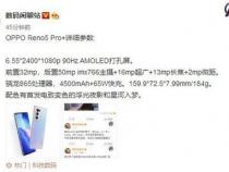 opporeno5pro参数配置详情