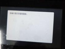 为什么佳能C3020机型插入U盘打印提示存储介质受到限制