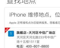 广州苹果售后维修点地址在哪