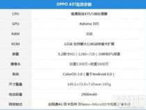 oppoa57t的配置参数是多少