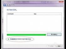 win7共享打印机6d9怎么解决