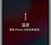 智能手机为什么会发烫
