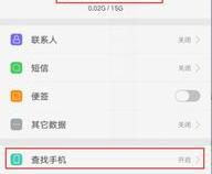 oppo手机掉了怎么查找