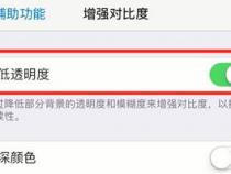安卓降低白点值在哪里