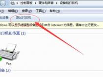 如果电脑找不到打印机,可能是什么原因