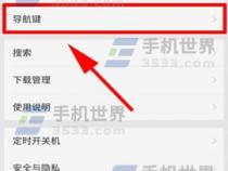 oppo手机如何隐藏导航键