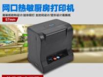 后厨用的票据打印机哪种好