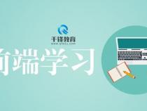 前端好学习么