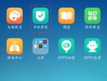 OPPO手机的安全中心在哪里