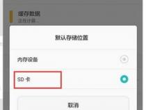 OPPO手机默认储存位置是手机怎么弄到内存卡去