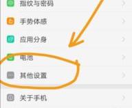 OPPO手机如何更改输入法