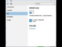 戴尔笔记本电脑的蓝牙怎么找不到
